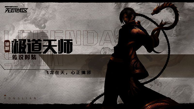 极道天师皮肤展示图