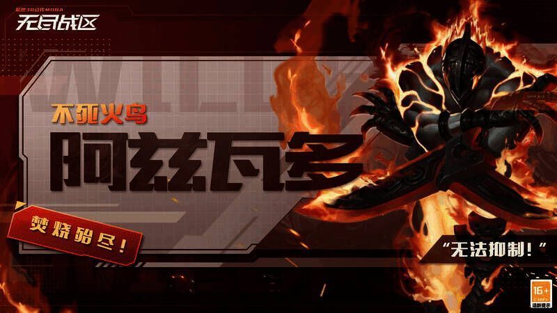 阿兹瓦多英雄展示图