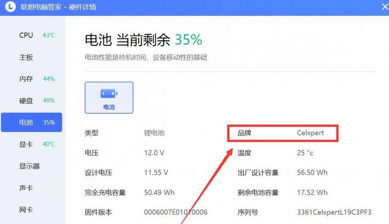 查看电池信息界面