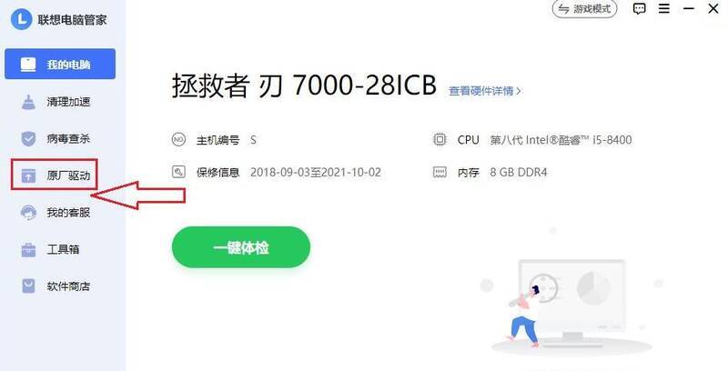 点击原厂驱动按钮界面