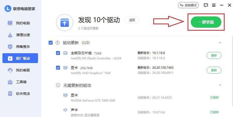 点击一键更新按钮界面
