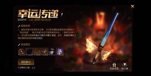 《魔域手游2》幸运传递活动画面