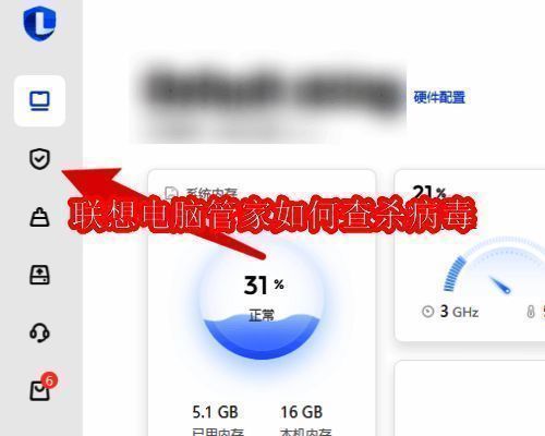 联想电脑管家相关图片1