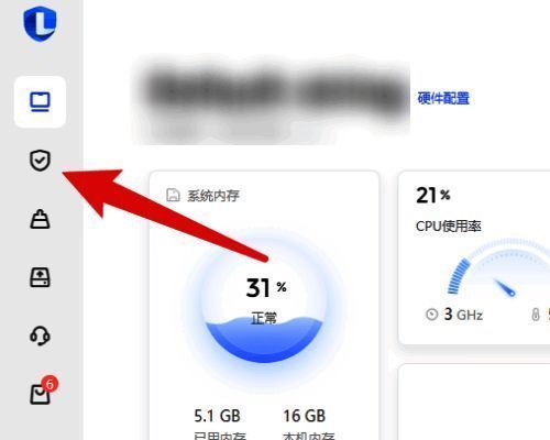 点击护盾图标界面图