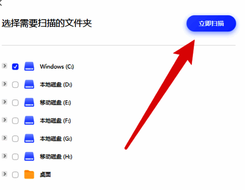 选择硬盘分区扫描界面图