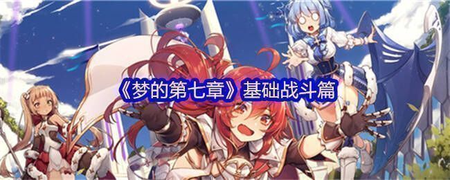 《梦的第七章》游戏场景图