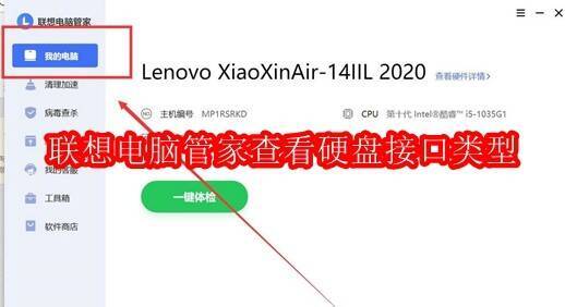 联想电脑管家相关展示图1
