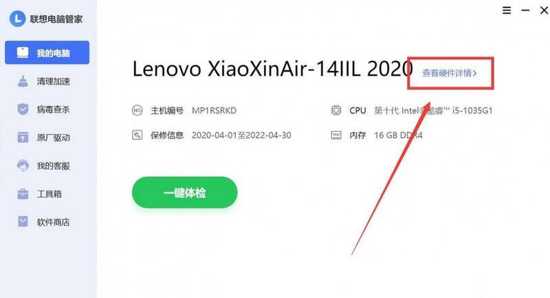 查看硬件信息界面图