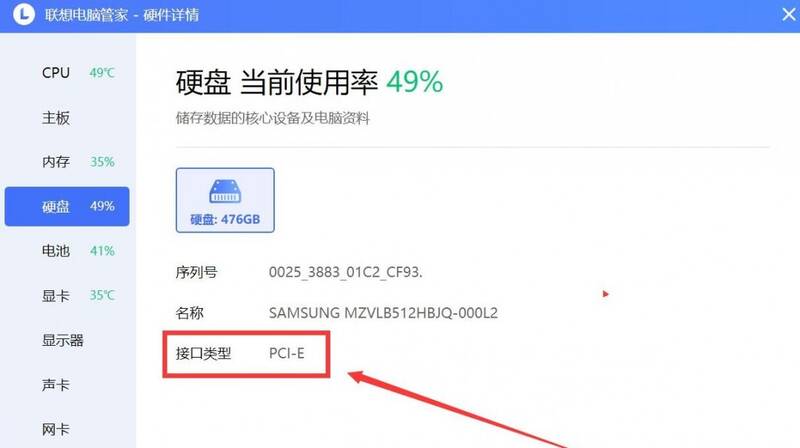 硬盘信息界面图，展示硬盘接口类型