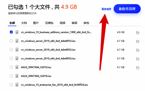 选择文件进行清理的界面图片