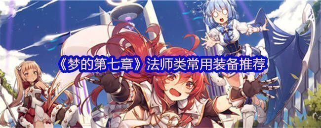 《梦的第七章》游戏画面相关图片