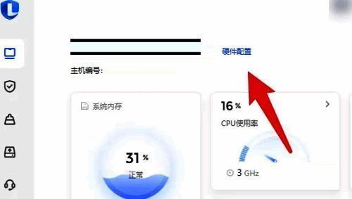点击硬件配置选项界面图片
