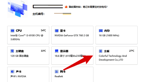 点击主板选项界面图片