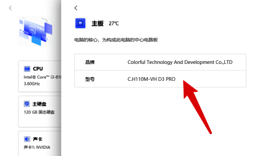 查看主板型号界面图片