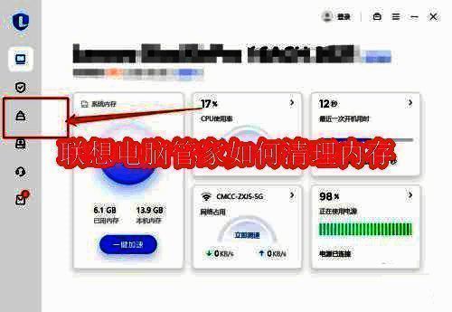 联想电脑管家相关图片1
