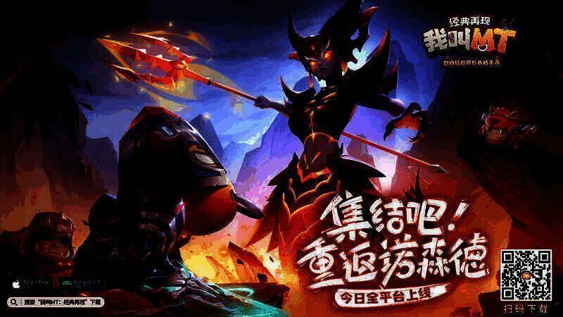 《我叫MT：经典再现》游戏宣传图