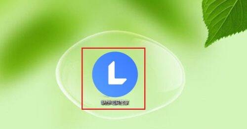 打开联想电脑管家软件界面图