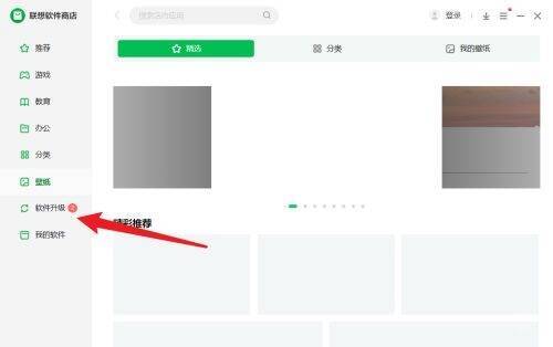 点击软件升级选项界面图