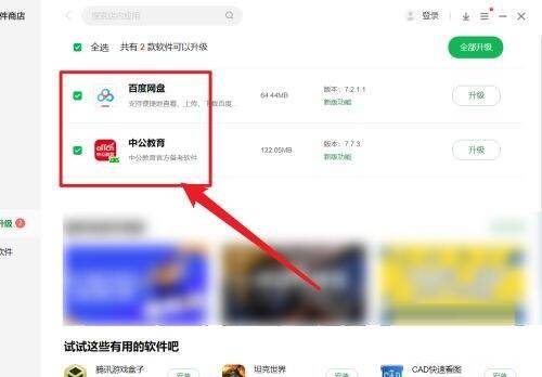 在软件列表中查找需升级软件界面图