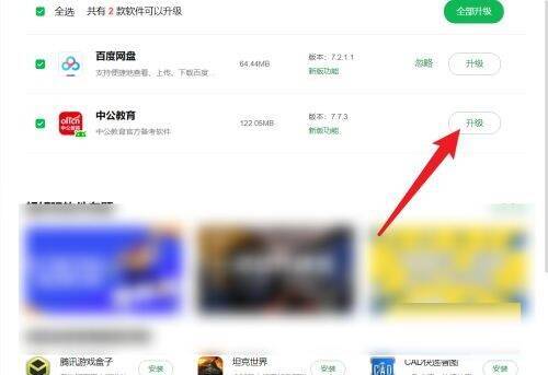 点击升级按钮界面图