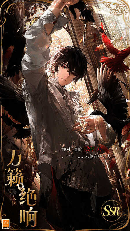 艾因SSR万籁绝响相关画面