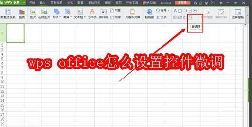 WPS Office软件界面示例图