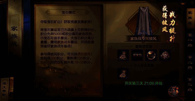 家族战相关图片2