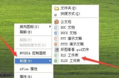 新建WPS表格或Excel工作表界面
