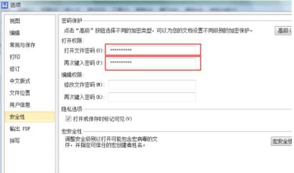 点击确定按钮应用密码设置的界面图