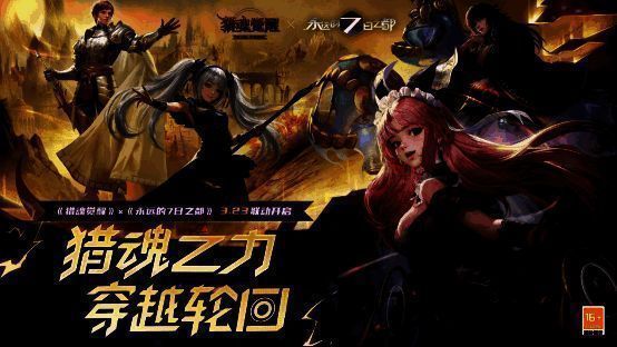 轮回羁绊活动画面