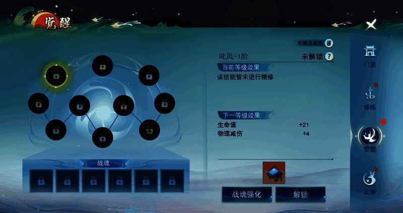 战魂觉醒系统节点界面图