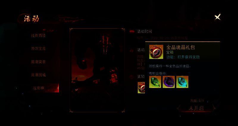 魔潮围城系列玩法掉落界面图