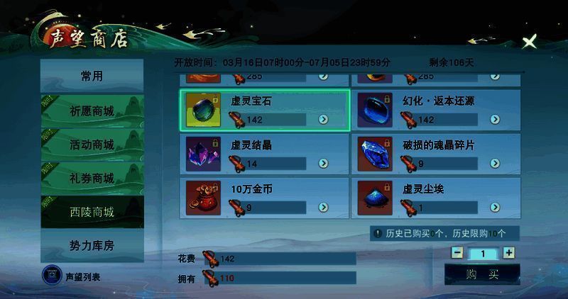 声望商店界面图