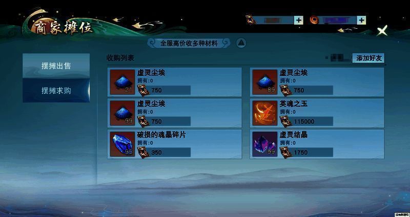 妖魔市集界面图