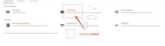 新建Collections步骤二截图