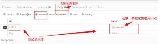 添加请求及参数化设置截图