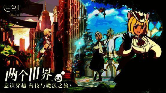 《二之国：交错世界》宣传相关图片4