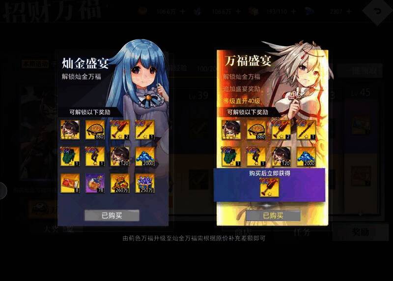 68元灿金盛宴和128元万福盛宴礼包图片