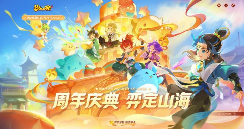 《梦幻西游》手游周年庆发布会现场
