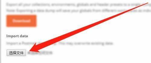 点击选择文件按钮界面图