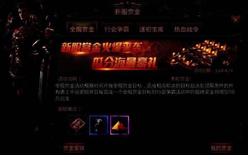 全服赏金目标活动图