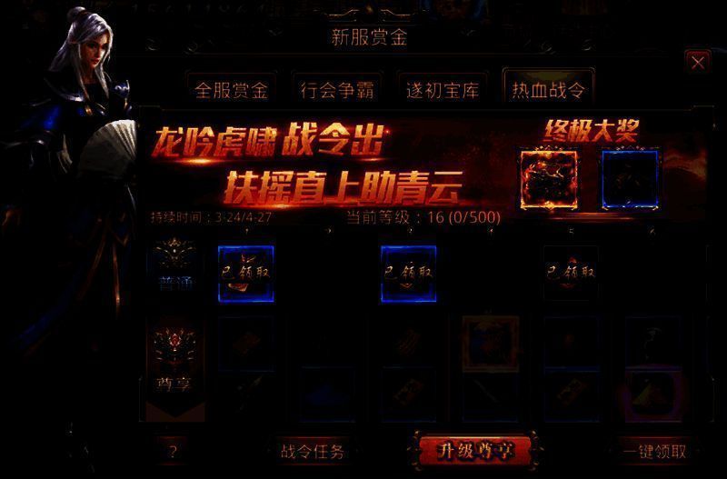 热血战令尊享版介绍图