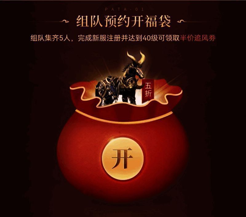 组队新服活动图