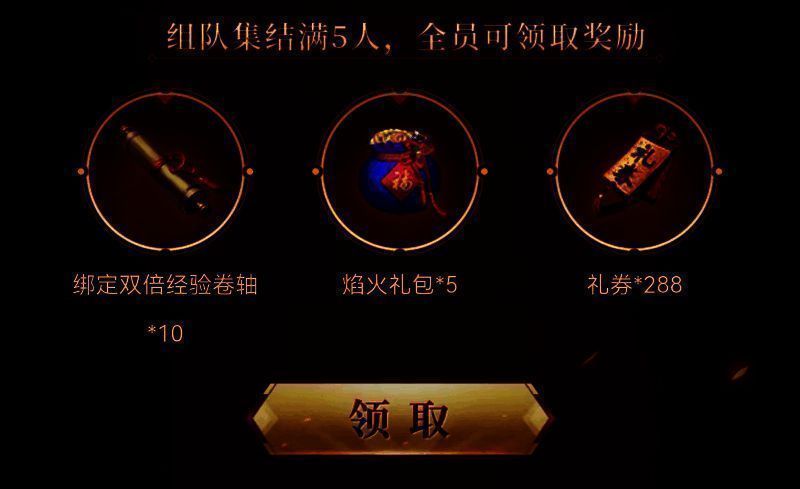 兄弟组队活动图2