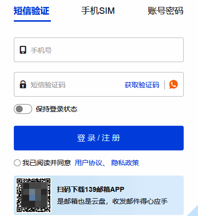 139邮箱登录相关展示图