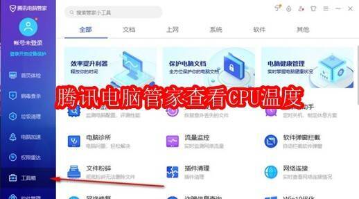 腾讯电脑管家相关界面图1