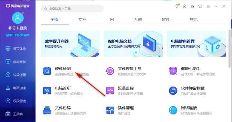 硬件检测选项界面图