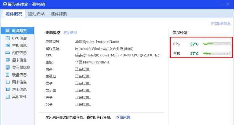 显示CPU和主板温度的界面图