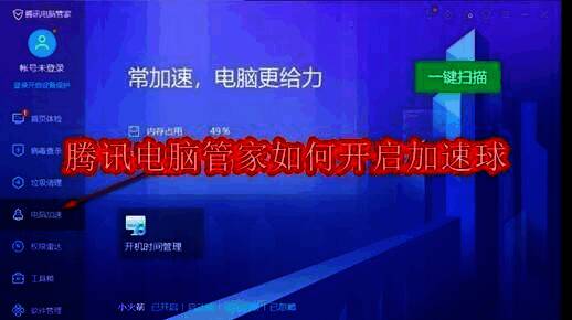 腾讯电脑管家相关界面图片1