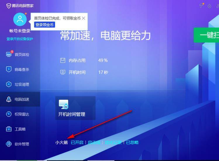 点击小火箭选项界面图片